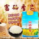 富硒香米